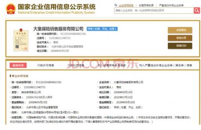 安信信托退出大童保險(xiǎn) 11億元司法拍賣33%股權(quán)，保險(xiǎn)代理銷售市場(chǎng)格局或?qū)⑸? class=